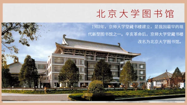 北京大学介绍通用PPT模板