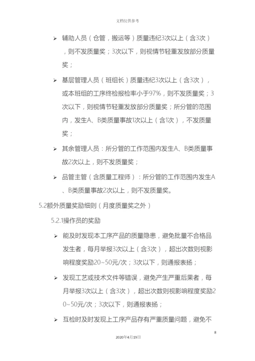 制造业质量奖惩管理制度.docx