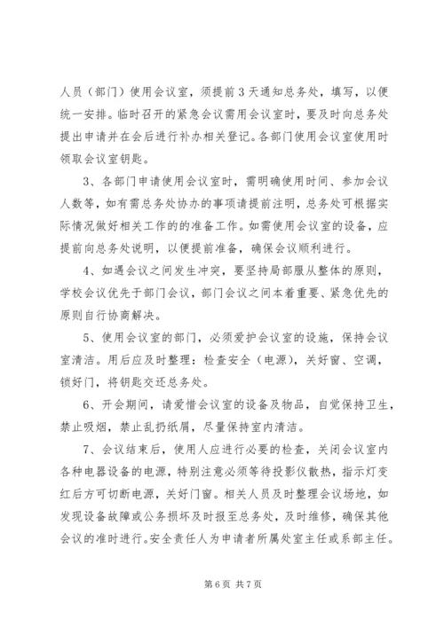 企业会议室管理制度范文4篇.docx