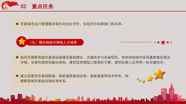 关于推进新型城市基础设施建设打造韧性城市的意见党课PPT