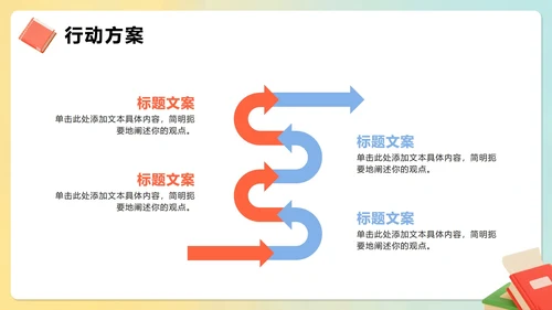 简约可爱3D卡通风班干部生活委员竞选PPT模板