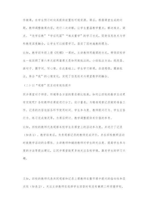互联网+背景下同步课堂学习方式的探索.docx
