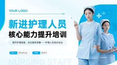 蓝色护理人员培训会议PPT模板