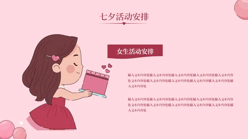 爱在七夕情人节活动宣传丘比特通用PPT模板