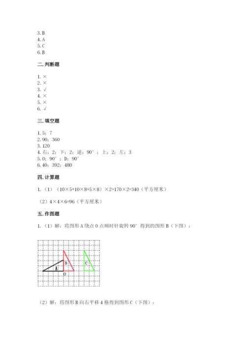 人教版五年级下册数学期末考试试卷附参考答案【培优b卷】.docx