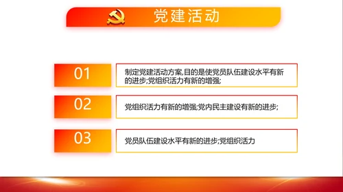 教育活动团课团日动态PPT模板