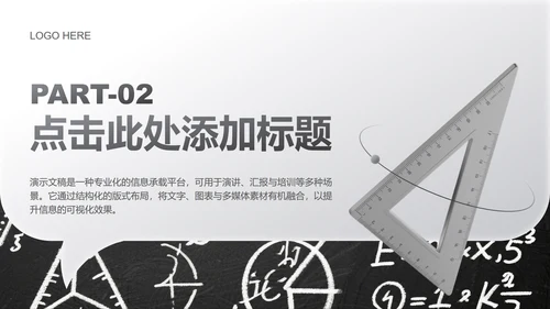 灰色商务风数学教学通用课件PPT模板