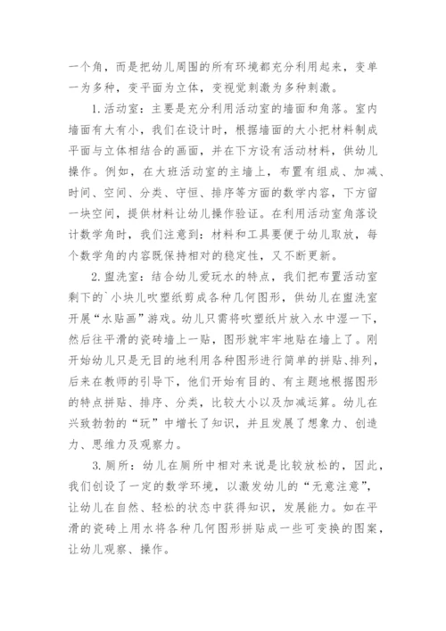 数学环境创设利用的论文.docx
