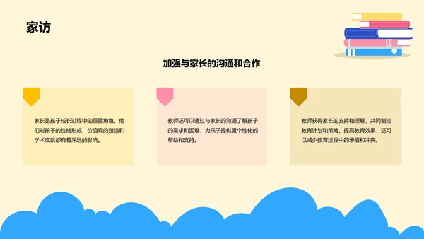 黄色卡通插画激发幼儿学习的火花PPT模板