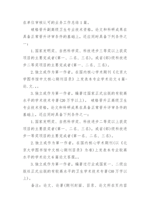 2017医学副高级职称论文要求是什么.docx