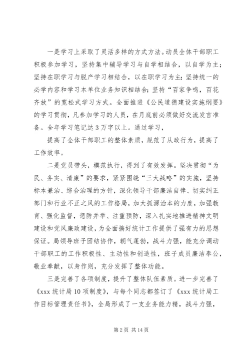 统计局XX年度工作总结及XX年工作计划 (4).docx