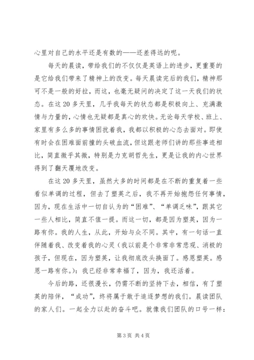 塑英教育培训心得体会 (2).docx