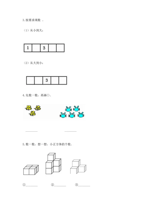 小学一年级上册数学期中测试卷标准卷.docx