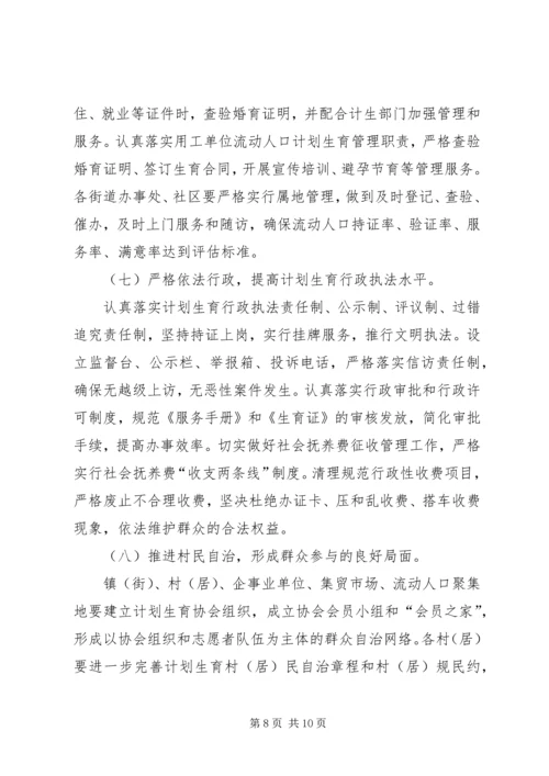 计生委优质服务实施方案.docx