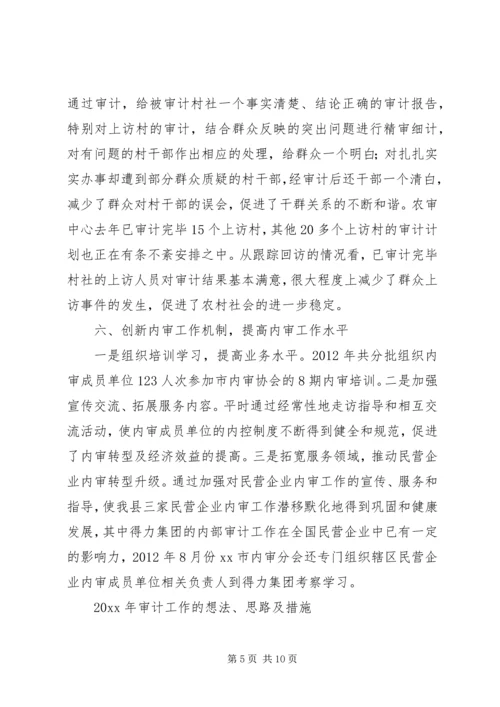 县审计局工作报告 (3).docx