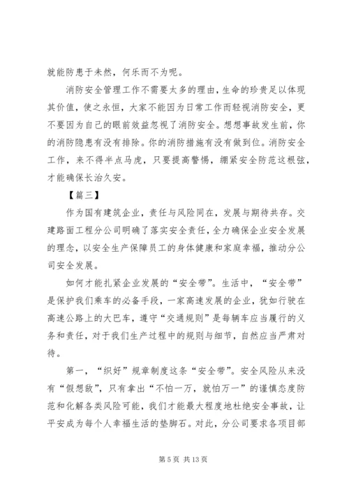 关于企业安全的征文六篇.docx