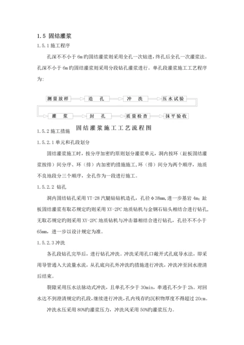 大坝灌浆综合施工专题方案.docx