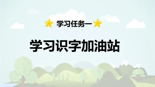 -统编版2024-2025学年二年级语文上册同步精品语文园地五  课件