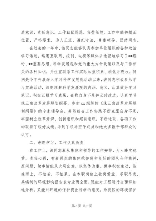 公务员政审鉴定范文 (2).docx