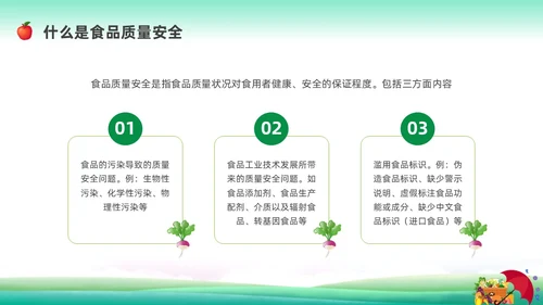 清新展板全国食品安全法宣传周科普宣传PPT课件