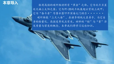 6.1 质量    课件- 人教版物理八年级上册