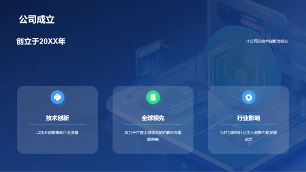 蓝色IT互联网总结汇报PPT模板