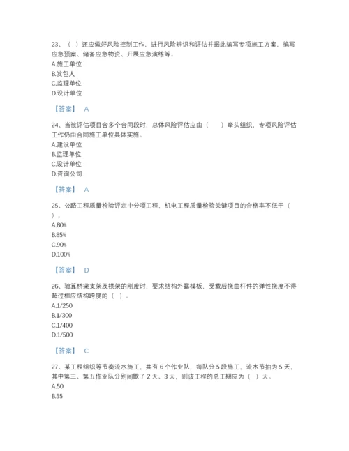 2022年安徽省监理工程师之交通工程目标控制自测题库加下载答案.docx