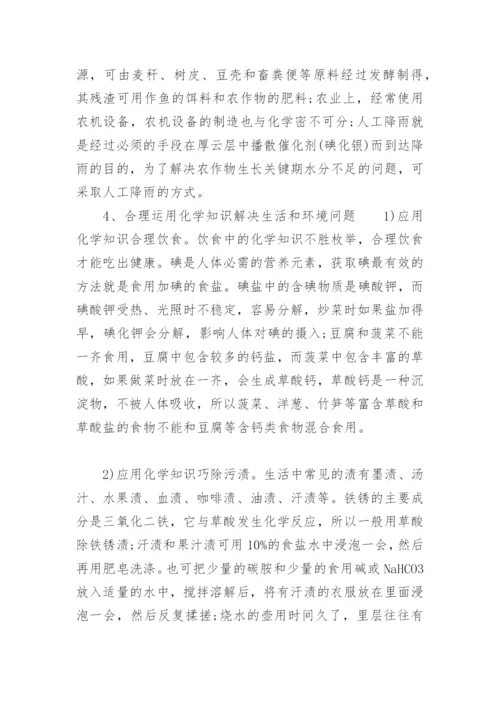 化学与人类生活论文(精选5篇).docx