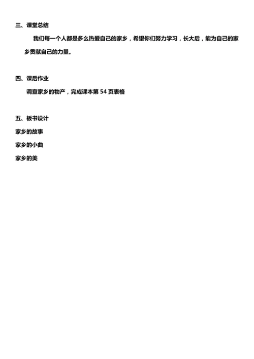 （核心素养目标）13.2 我爱家乡的山和水  第二课时  教案设计