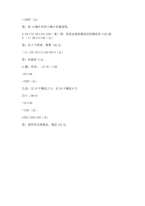 小学四年级下册数学期中测试卷含答案（预热题）.docx