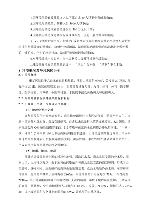 医院突发环境事件应急预案.docx