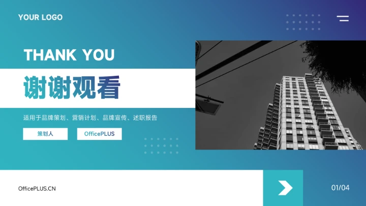 蓝色渐变实用欧美品牌营销策划PPT模板