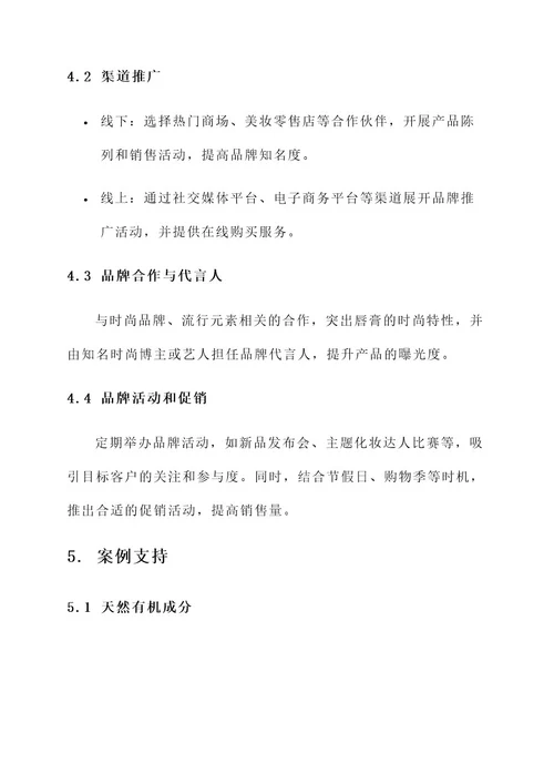 关于唇膏的创意方案