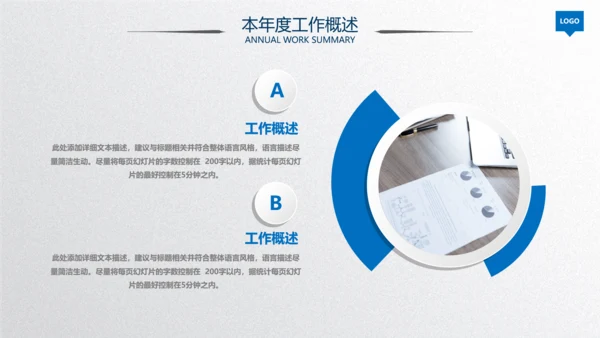 2020蓝色工作汇报述职年终总结PPT
