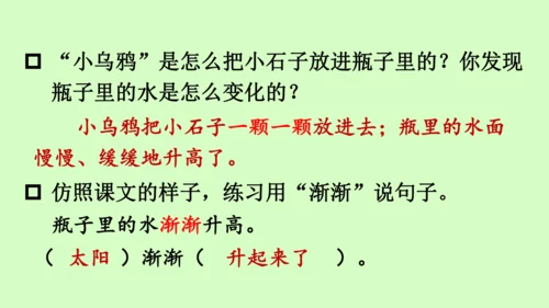 【新教材】部编版语文一年级上册  9.乌鸦喝水   教学课件（2课时）
