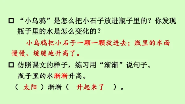 【新教材】部编版语文一年级上册  9.乌鸦喝水   教学课件（2课时）