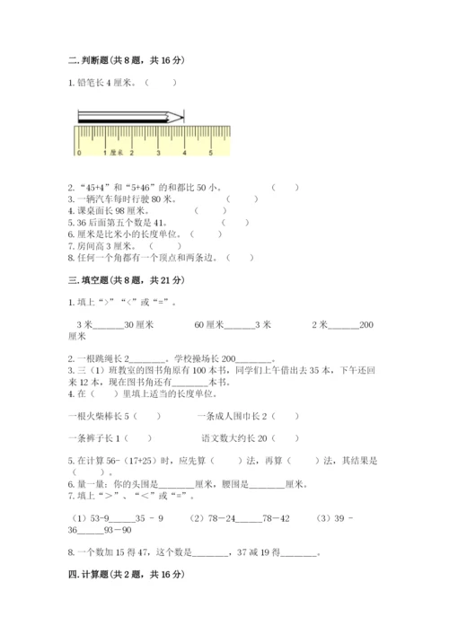 人教版二年级上册数学期中考试试卷精品【夺冠】.docx