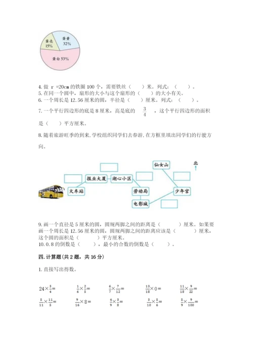 2022年人教版六年级上册数学期末测试卷【精练】.docx