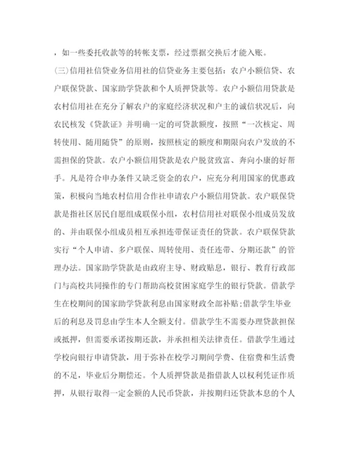 精编之信用社实习人员自我鉴定范文.docx
