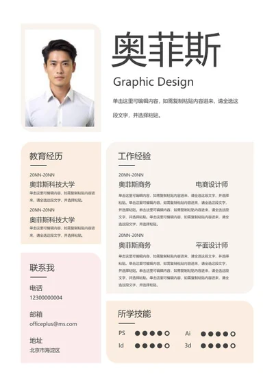 简约高级现代个人简历word模板