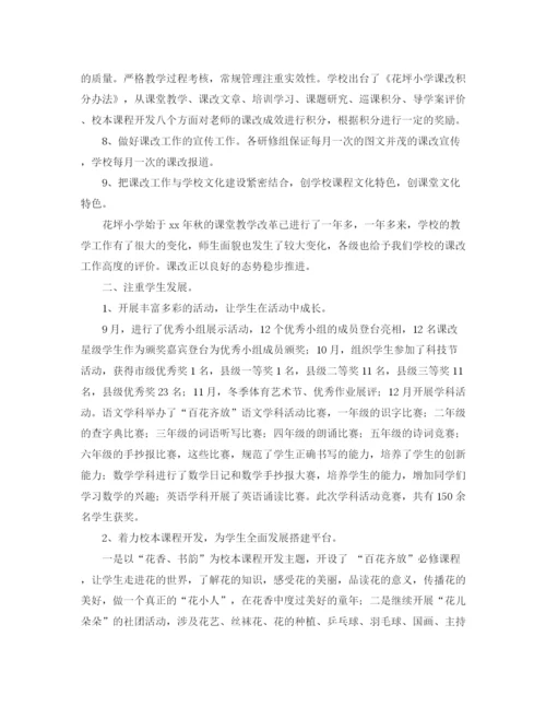 精编之年小学秋教学工作总结范文.docx