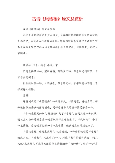 古诗凤栖梧原文及赏析