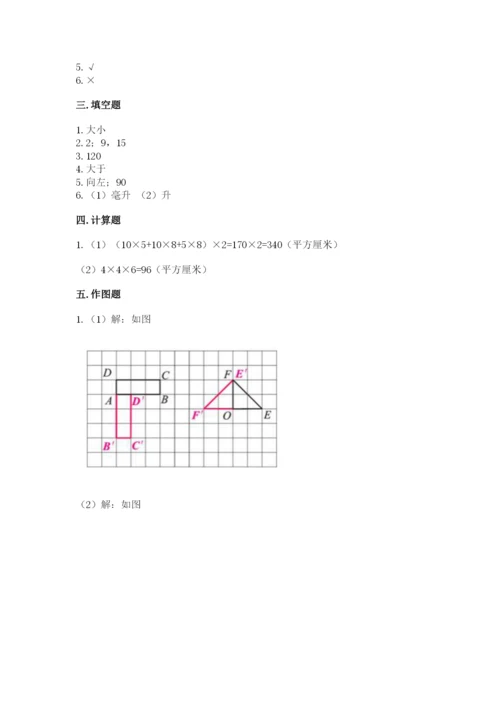 人教版数学五年级下册期末测试卷带答案解析.docx