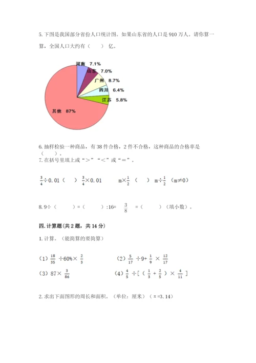 2022人教版六年级上册数学期末考试卷【历年真题】.docx