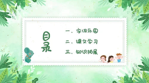 要是你在野外迷了路小清新二年级语文下册PPT小学语文二年级小学语文二年级下册课件