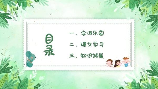 要是你在野外迷了路小清新二年级语文下册PPT小学语文二年级小学语文二年级下册课件