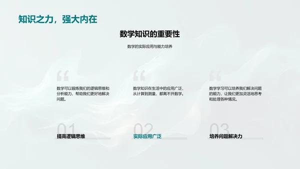 数学学习实用策略