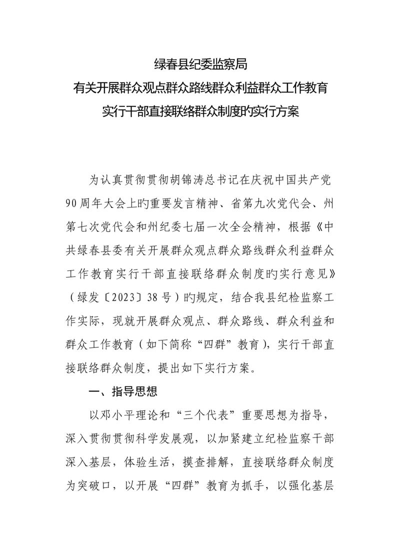 x局四群教育实施方案.docx