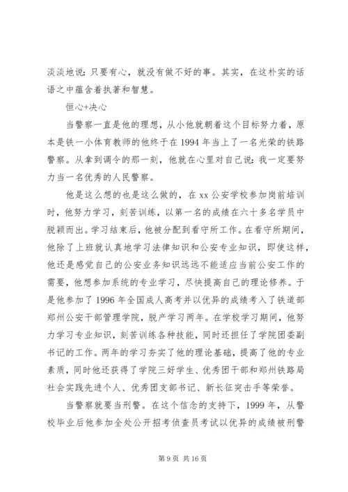 关于公安民警事迹材料优秀范文3篇.docx