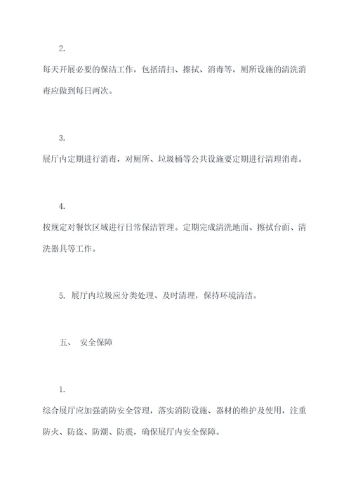 综合展厅日常管理制度